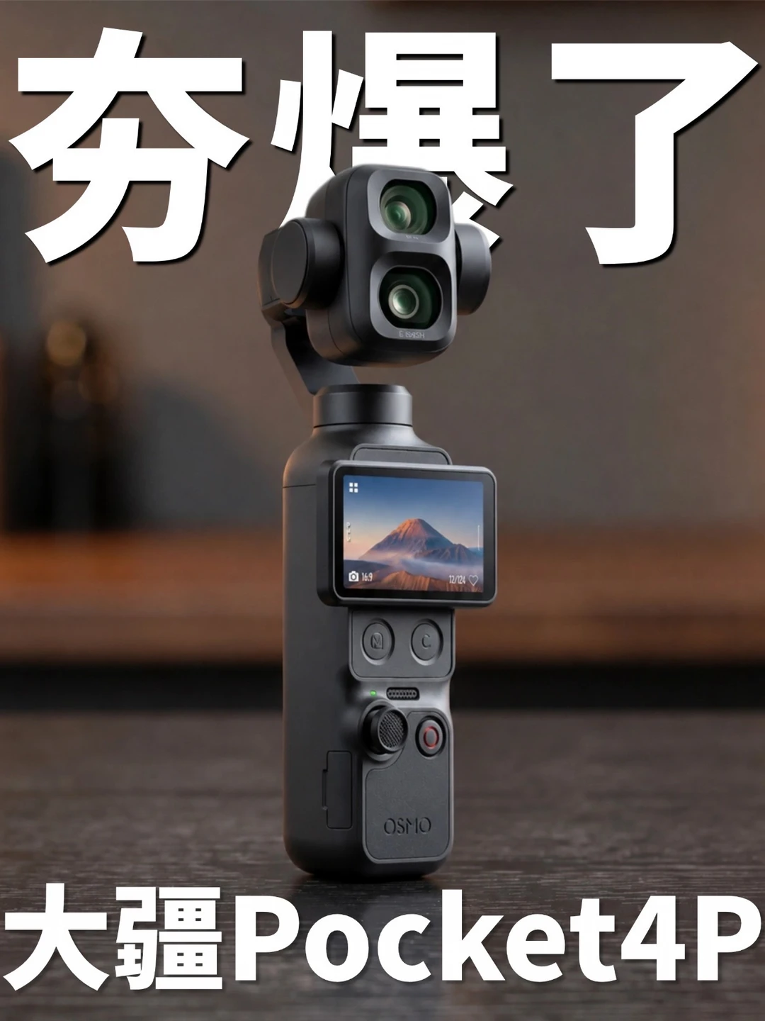 Pocket4P首发怕抢不到‼️快看这里🔥
