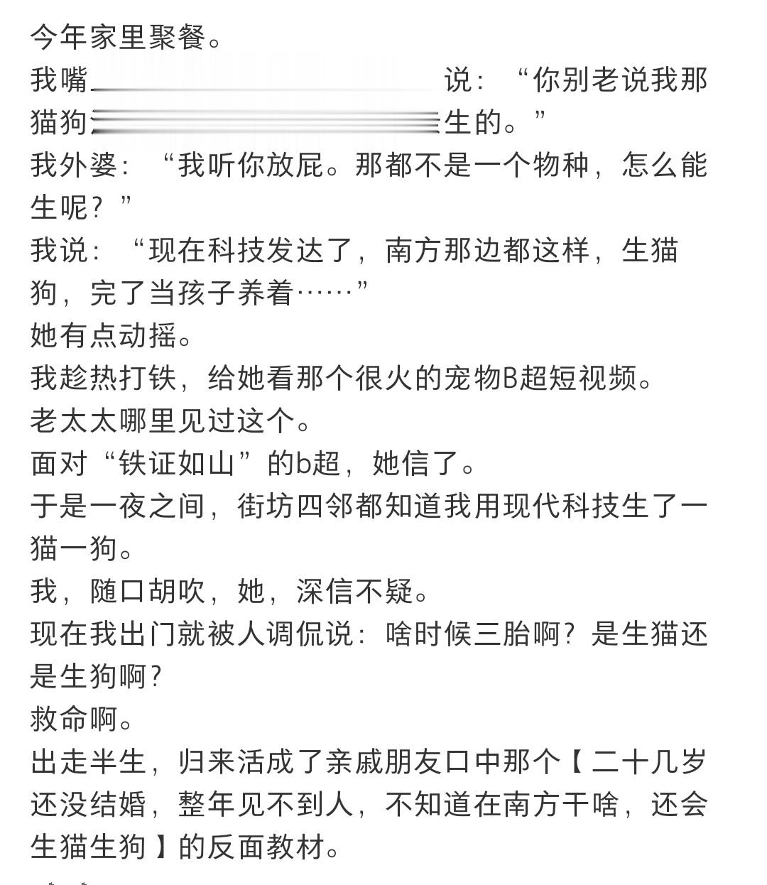 外婆信了猫狗是我亲生的… ​​​