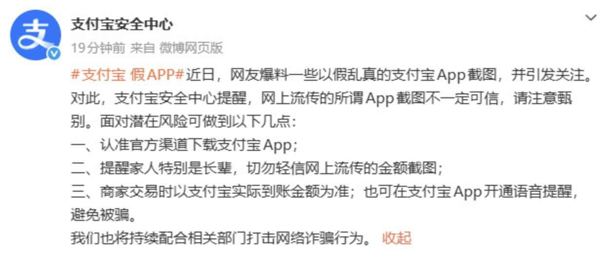 律师解读假支付宝伪造转账假支付宝APP冲上热搜第一，这些一定注意！有网友晒出视频