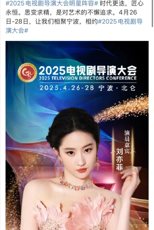 刘亦菲宁波活动官宣啦！