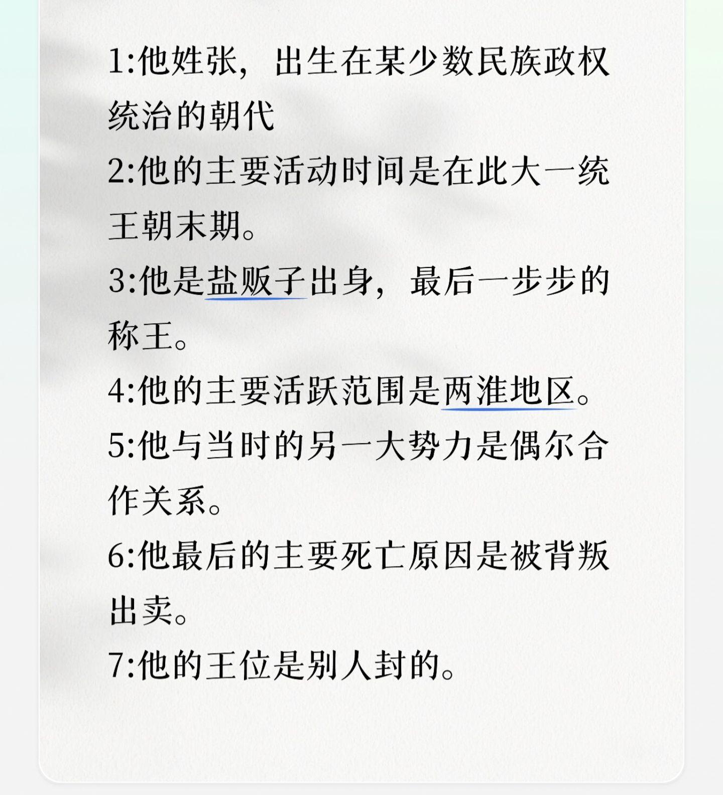 他是谁？上期答案:史思明