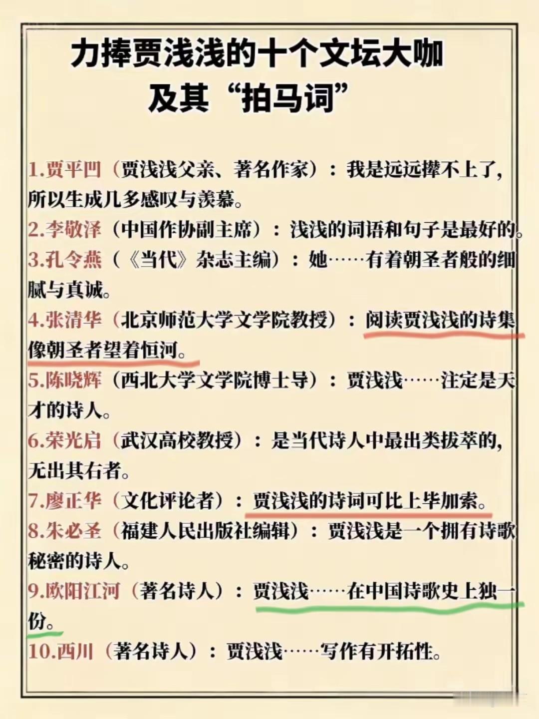 真是想不到，贾浅浅的诗体还得到了如此多高校老师的追捧，甚至还有名校博导对贾浅浅的