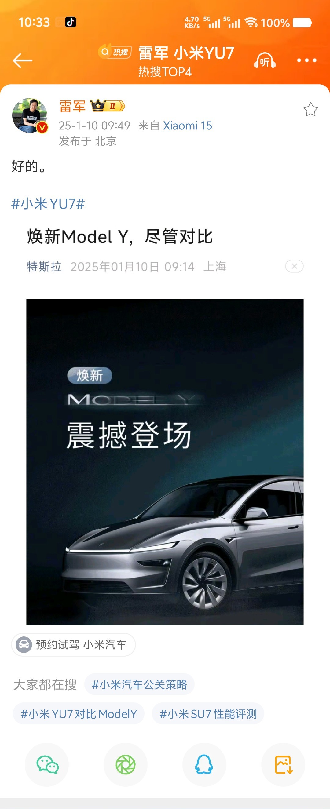 雷军 小米YU7  特斯拉：焕新Model Y 尽管对比雷总：好的！小米YU7上