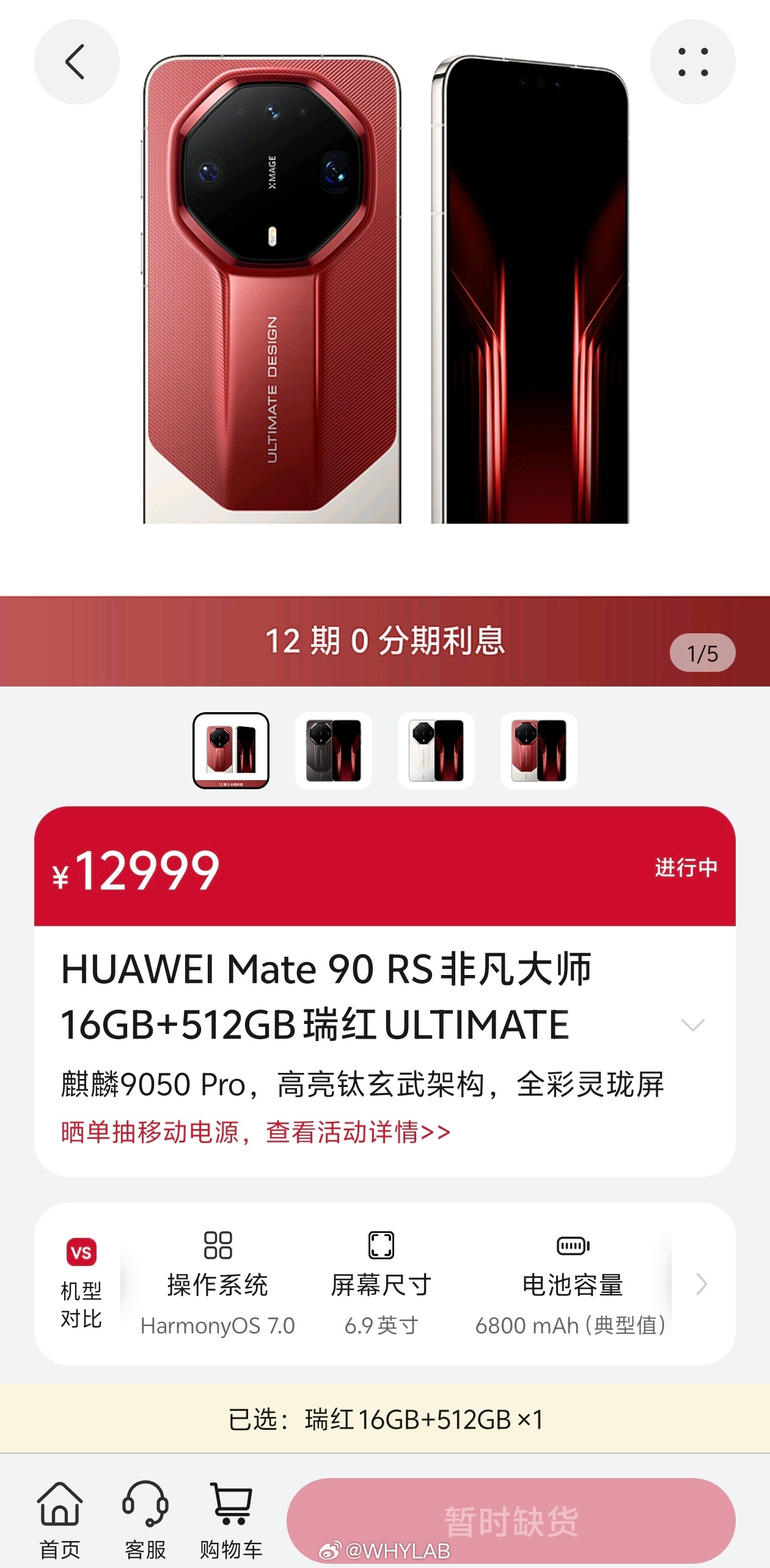 华为 Mate 90 RS 非凡大师已经售罄了，真快呀，依旧手慢无。华为发布会华