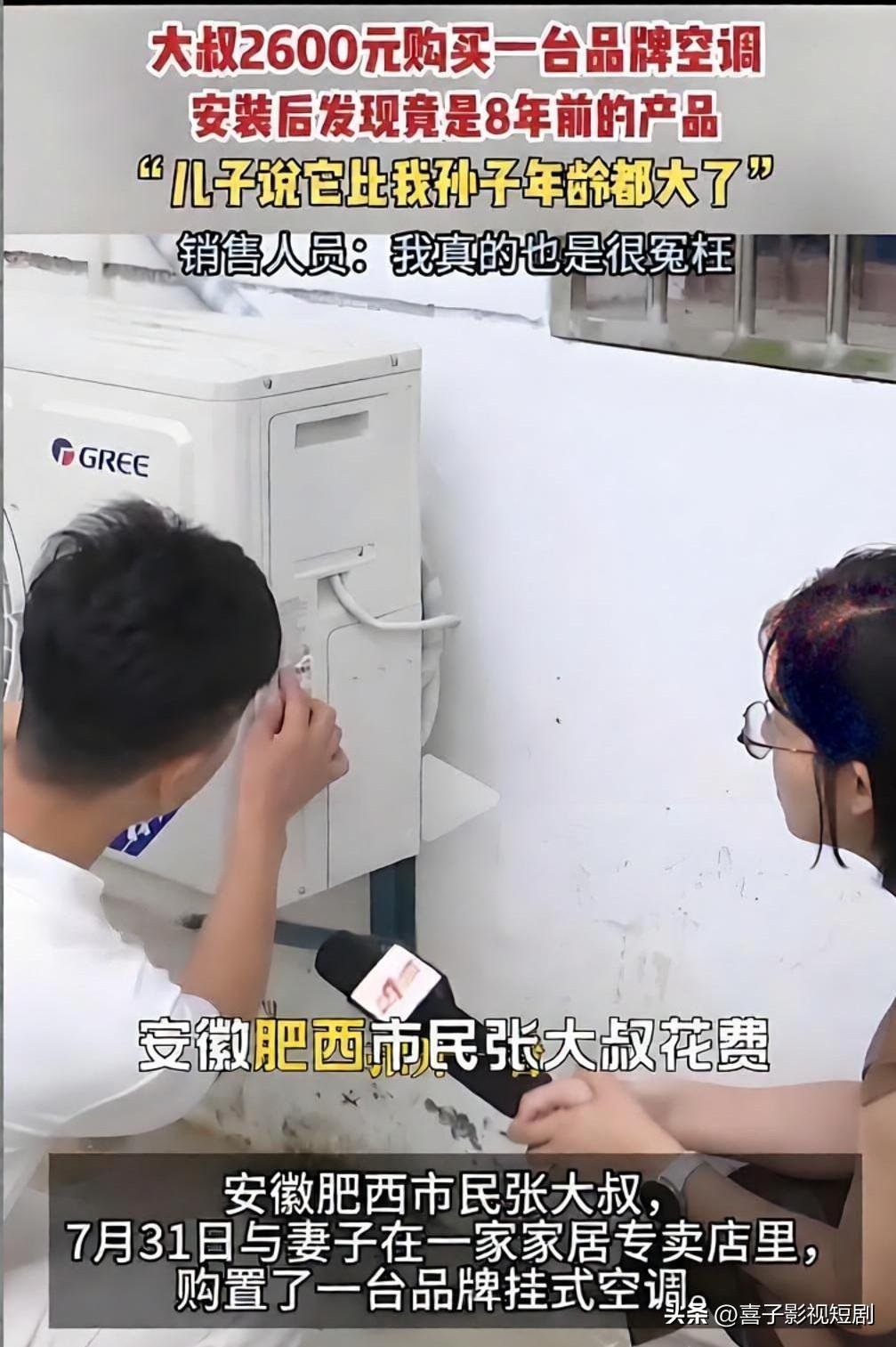 安徽一位大叔花2600元入手全新空调，安装完仔细核对机身铭牌才发现，这台机子居然
