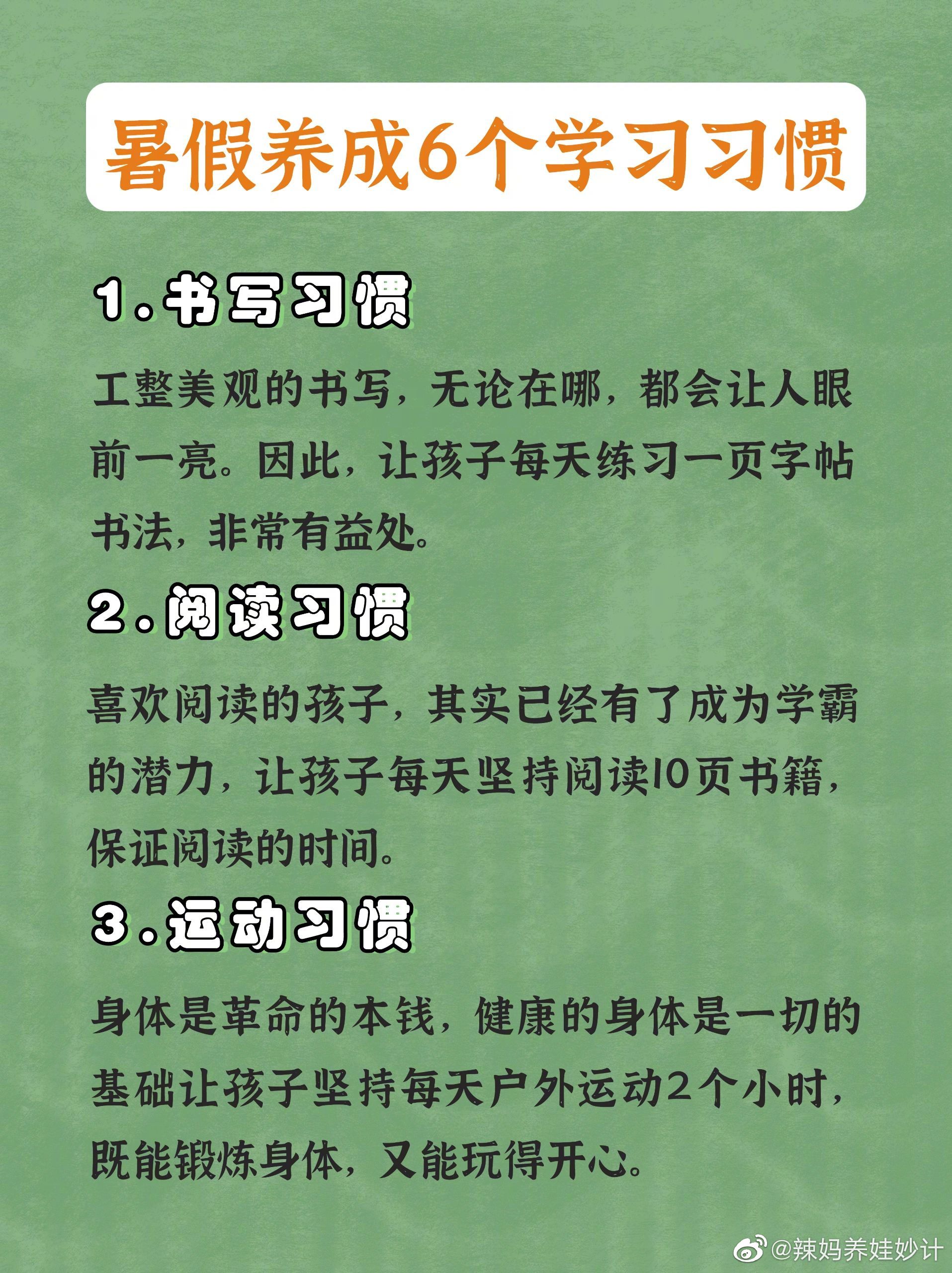 人民日报：小学暑假作息时间表+习惯养成。 