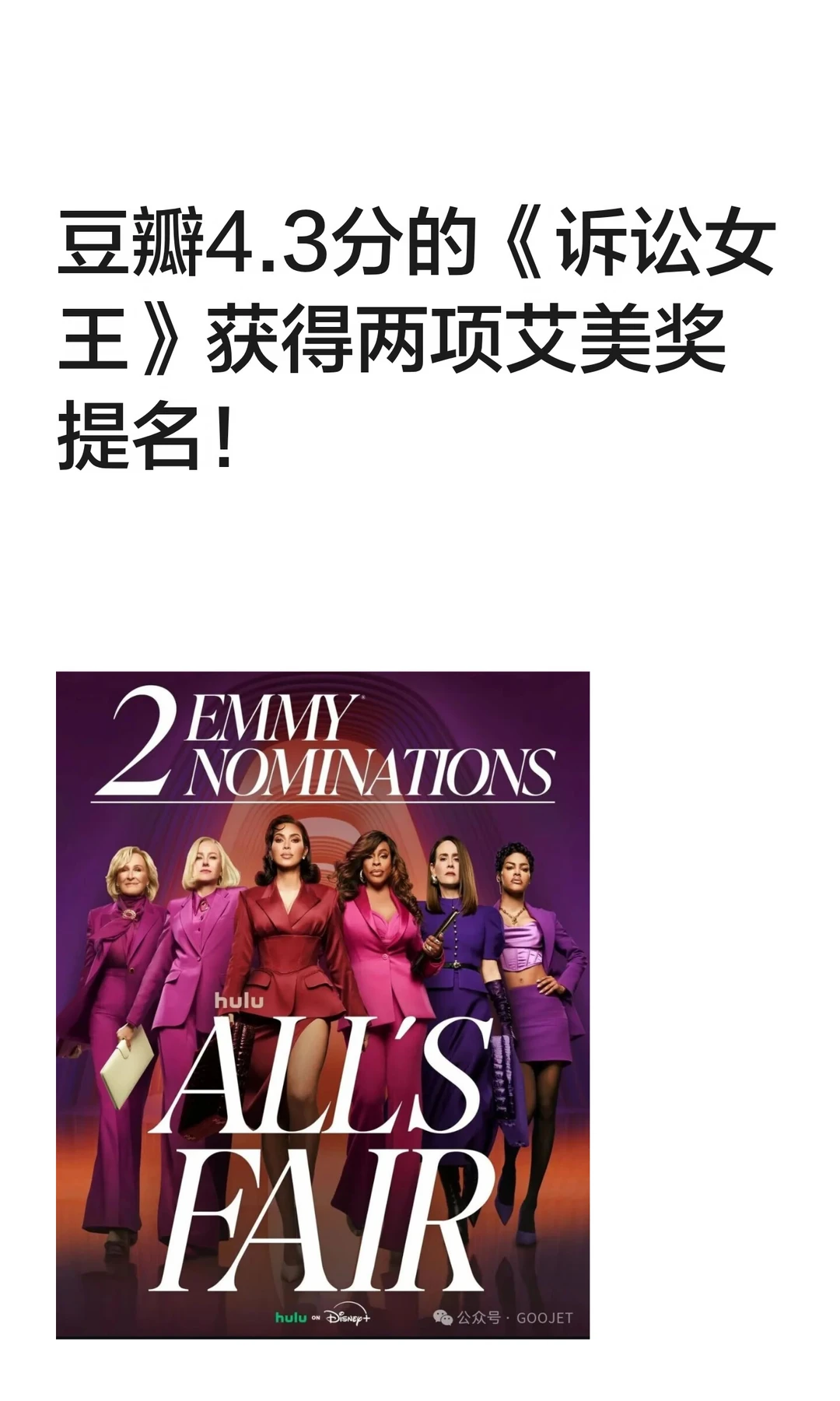 豆瓣4.3分的《诉讼女王》获得两项艾美奖提名！