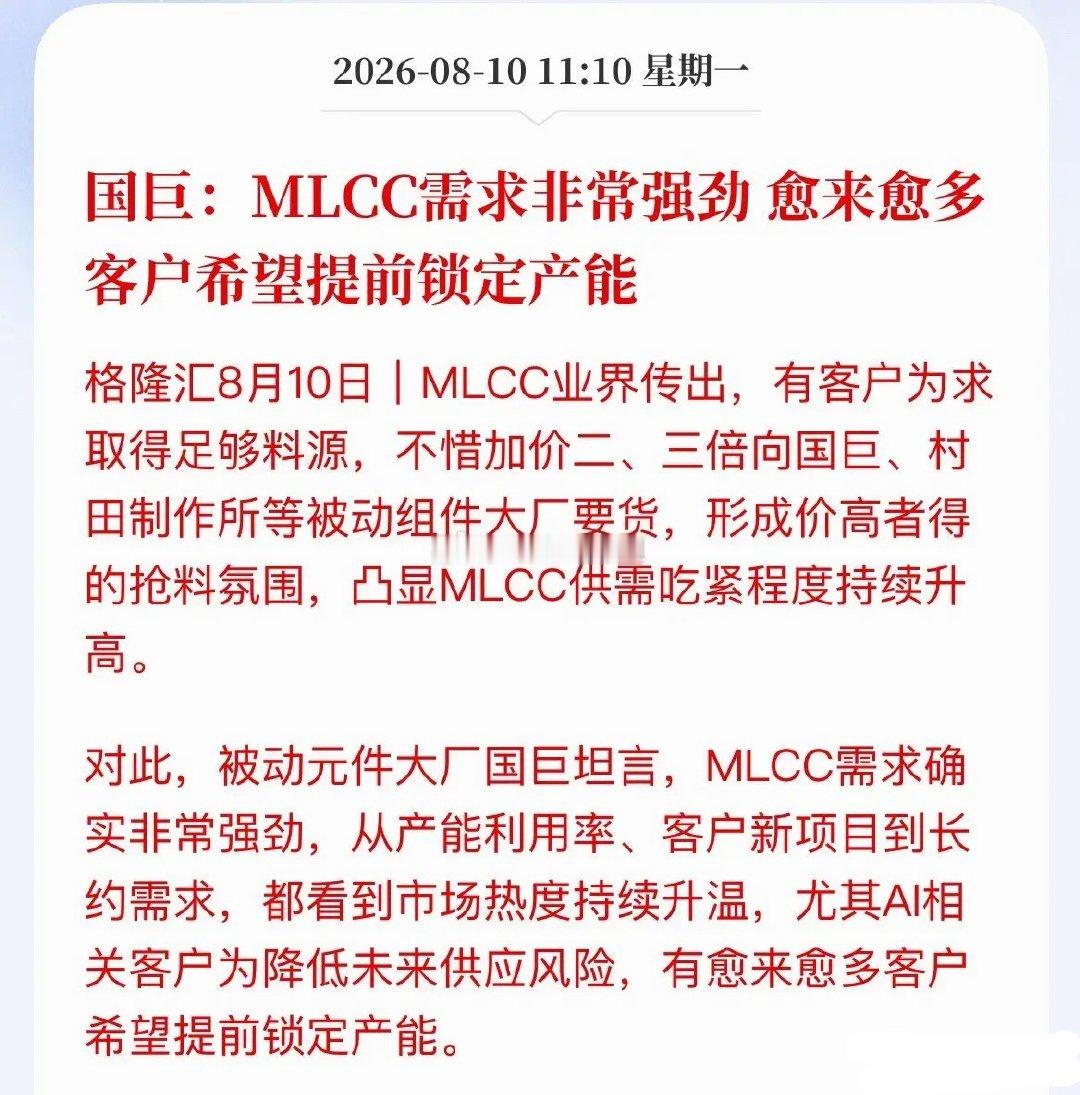 疯了！加价两三倍抢货，MLCC这波行情比稀土还猛！MLCC行业进入抢产能时代！国