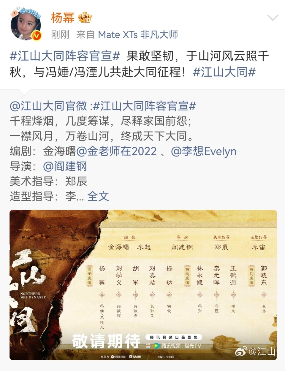 杨幂官宣冯娷杨幂江山大同冯娷！ 