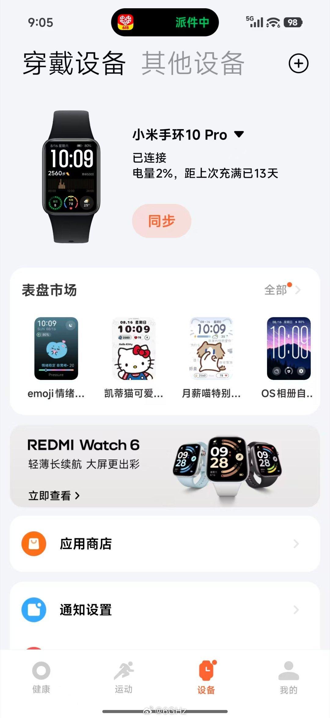 小米手环10 PRO 打开智能心率监测，打开压力全天监测，打开高精度睡眠监测，打