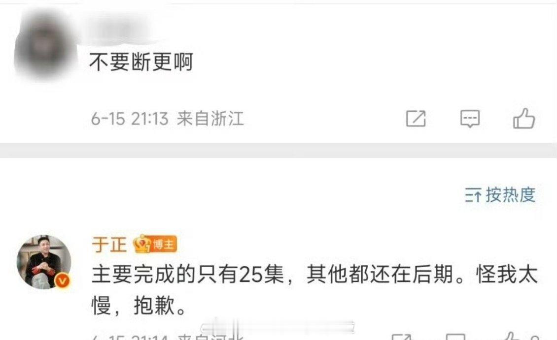 于正说《临江仙》断更是因为还没做完后期网友问，没做完能过审？ ​​​