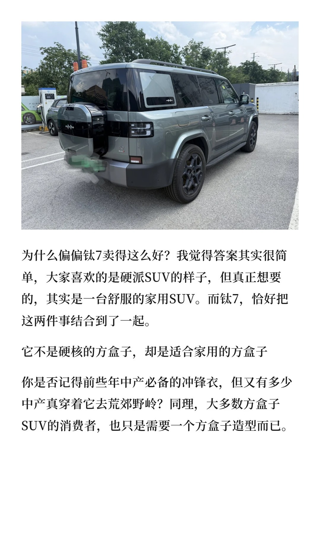 长得硬却很家用，是方程豹钛7卖爆的原因？ 方程豹钛7三刀侃车