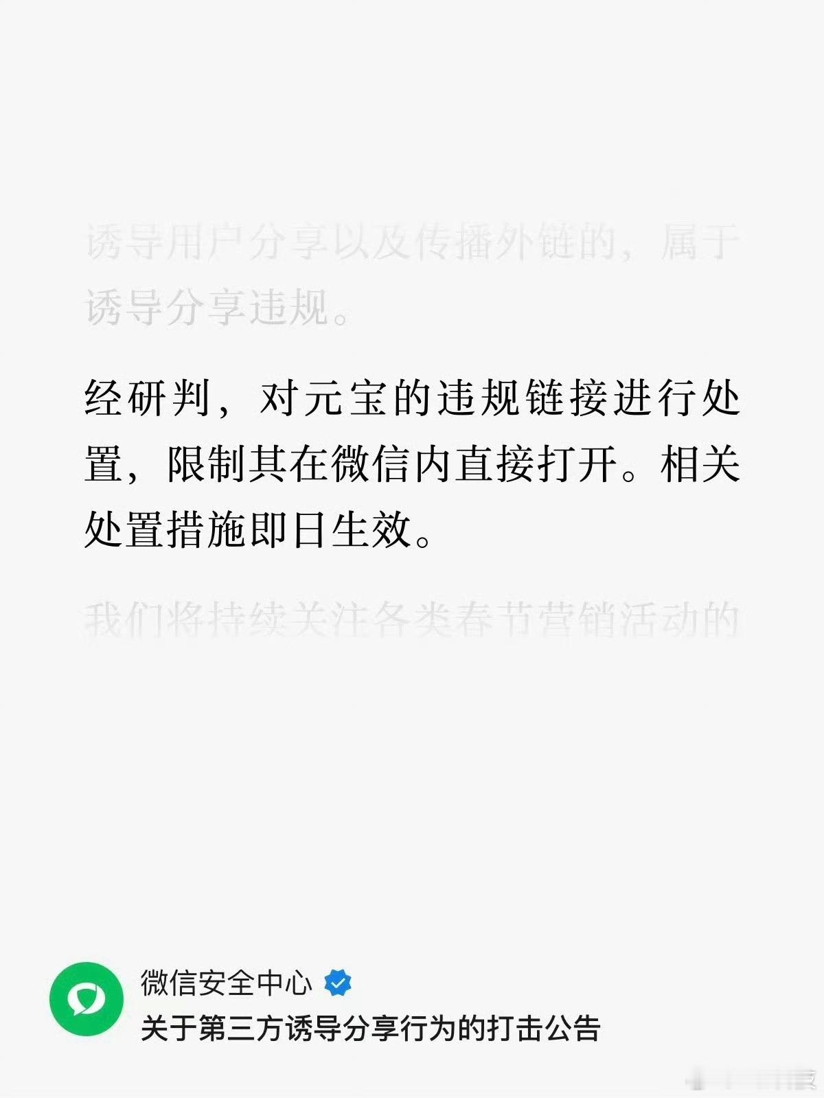 微信：收到，链接已屏蔽。元宝：原来在人类红包大战里，AI连观战资格都没有。马化腾