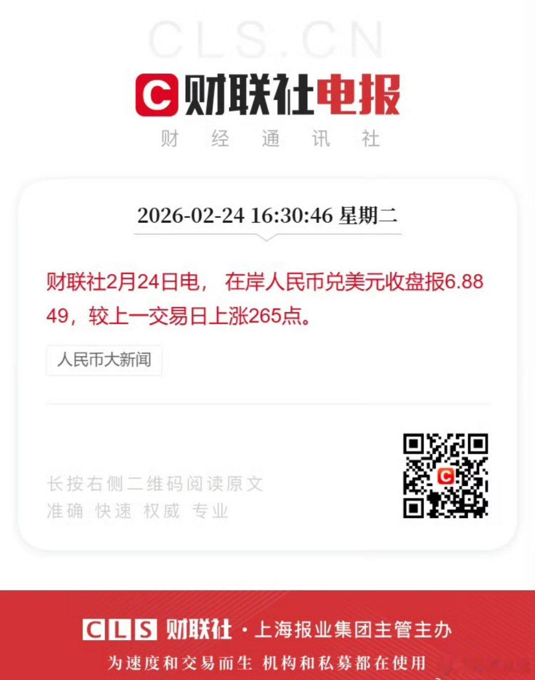 2月24日，在岸人民币兑美元收盘大涨265点，报6.8849，升破6.89关口，