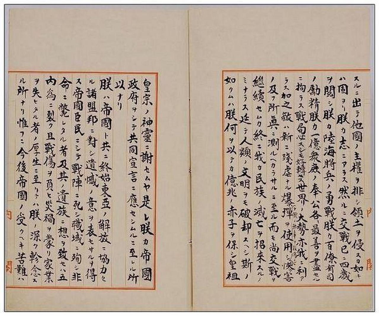 1945年8月15日，昭和天皇的广播里没提“投降”二字，如今这份《终战诏书》原件