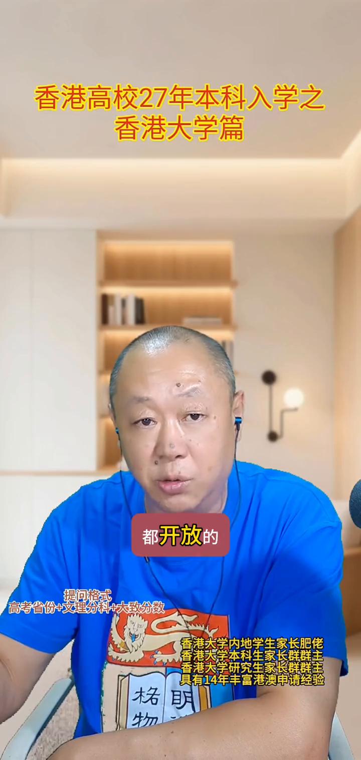 香港高校27年本科入学之香港大学篇：报考香港大学临床医学本科，多元卓越计划会给加