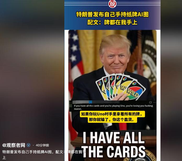 当地时间5月3日，白宫官方账号转发了美国总统特朗普在“真实社交”平台发布的一张A