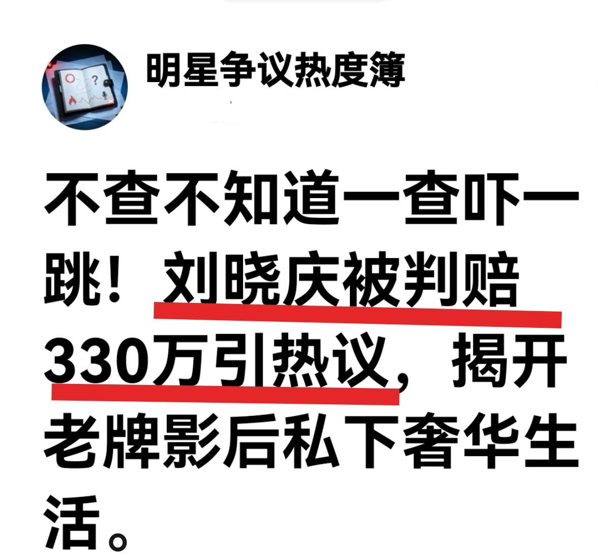 刘晓庆这儿事事不断，绯闻多，吃官司，进监狱，消停不了几天这不又来事了。
