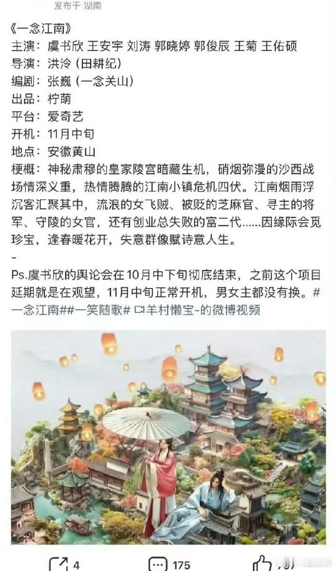 网传一念江南11月开机一念江南或将11月开机网传一念江南11月开机，虞书欣王安宇