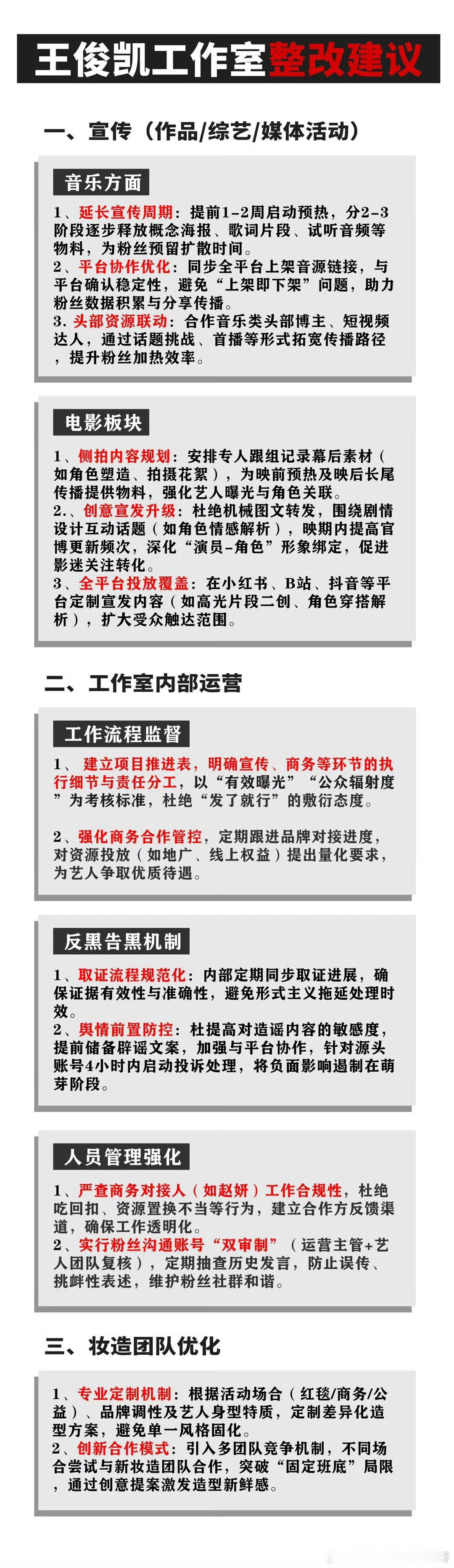 王俊凯粉丝清清楚楚列出自己的合理诉求，王俊凯工作室还在沉默，好心寒啊 ​​​
