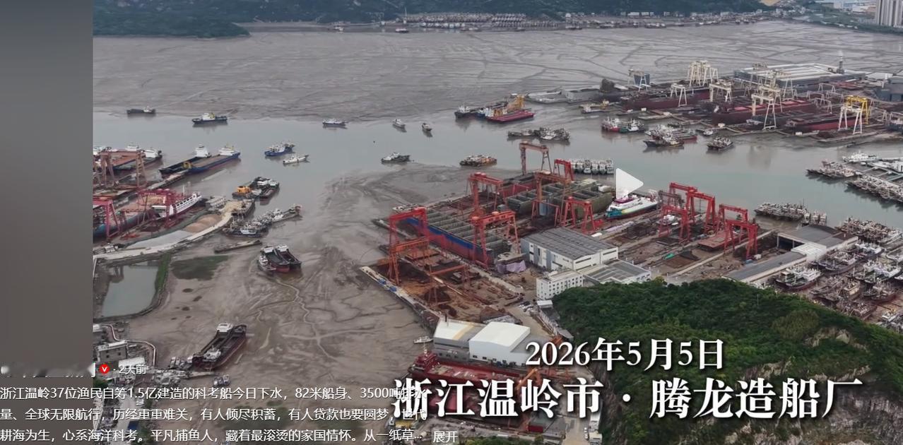 1.5亿投入！37人团队！3500吨体量！5月5日中国蓝新闻消息，浙江温岭爆出重