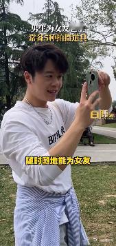 #男生为女友包里常备5种拍摄道具#男友为了拍出满意的作品，包里装了五种拍摄道具。