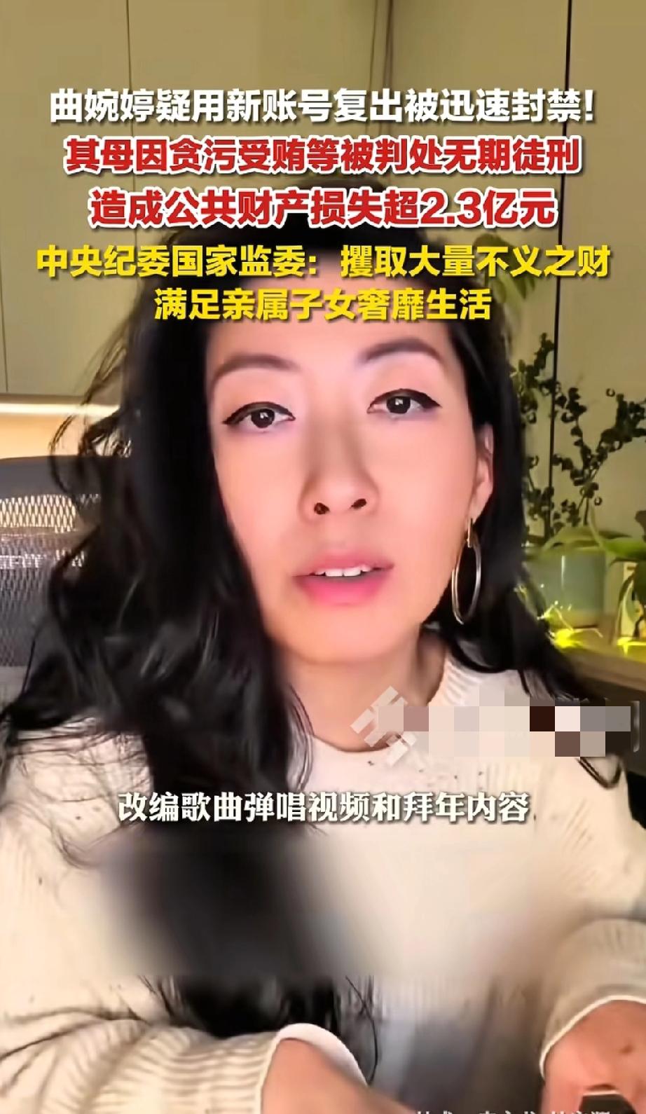 平台这次干得漂亮，三观太正了！
 
像曲婉婷这种，靠着她妈贪来的下岗工人安置费，