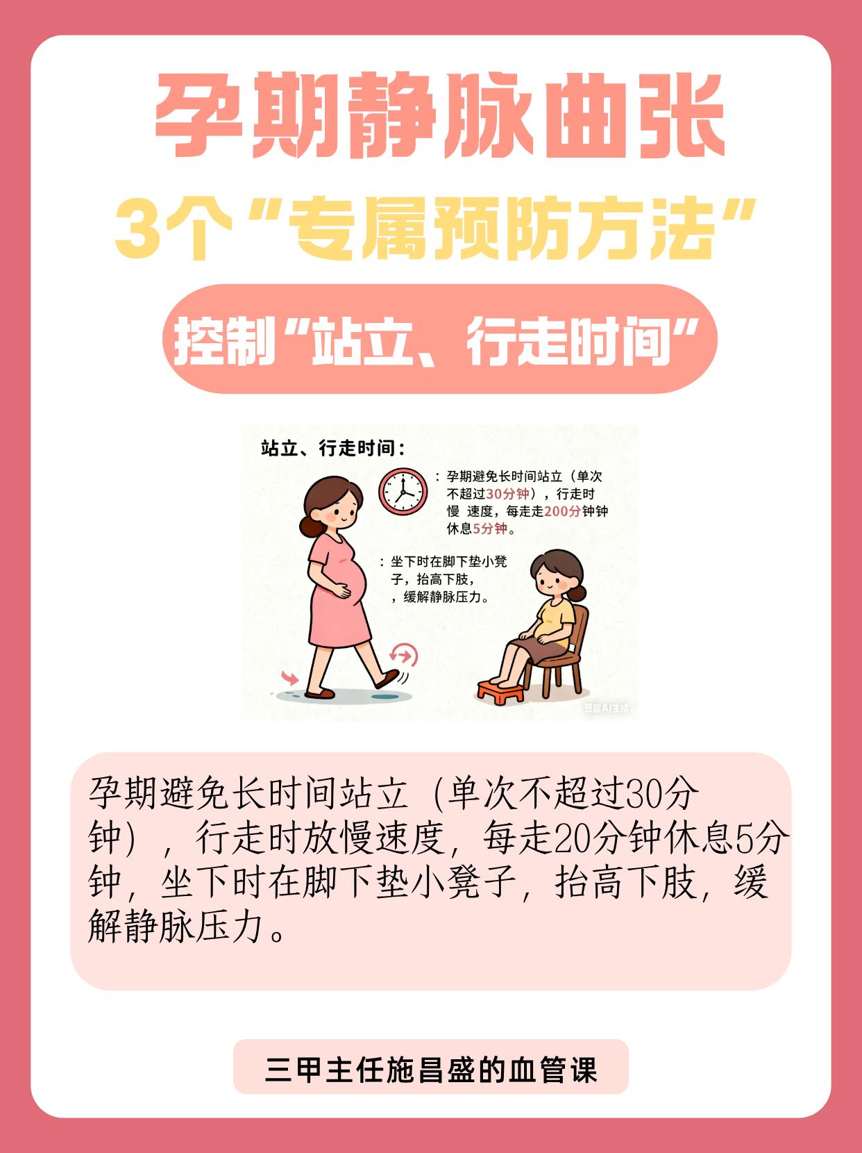 孕期静脉曲张：3个“专属预防方法”。孕期因激素变化、子宫压迫，易出现静...