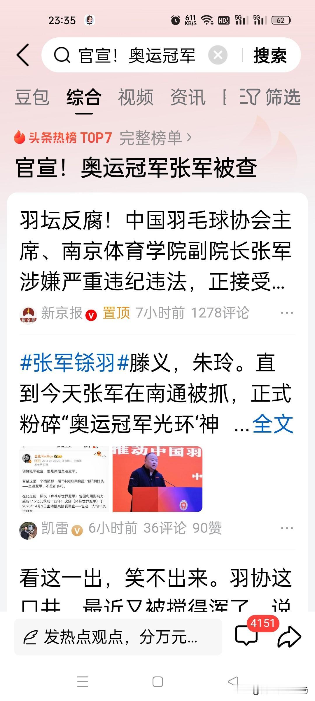 奥运冠军张军被查，曾因酒驾被拘留，妻子年轻漂亮，儿子也是羽毛球运动员。4月29日