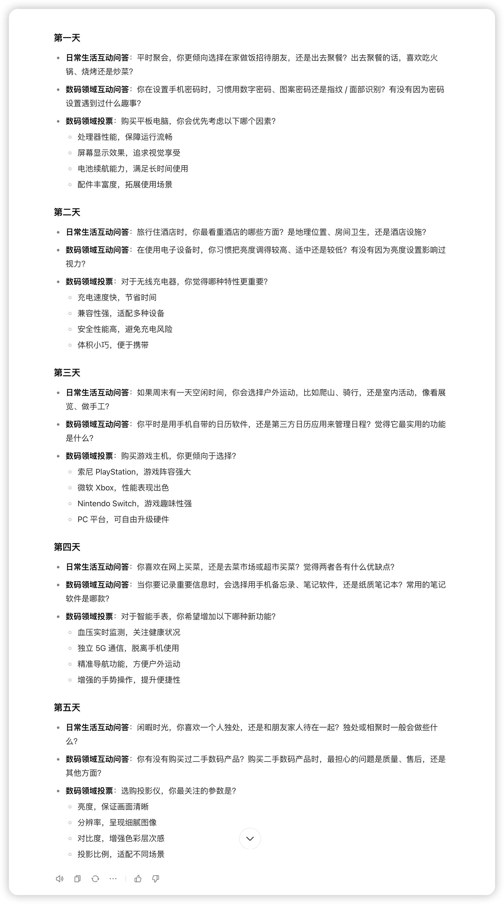「运营小哥」想每天发点互动小问答，总是想不到问啥好。有了 AI 后，给我安排的明