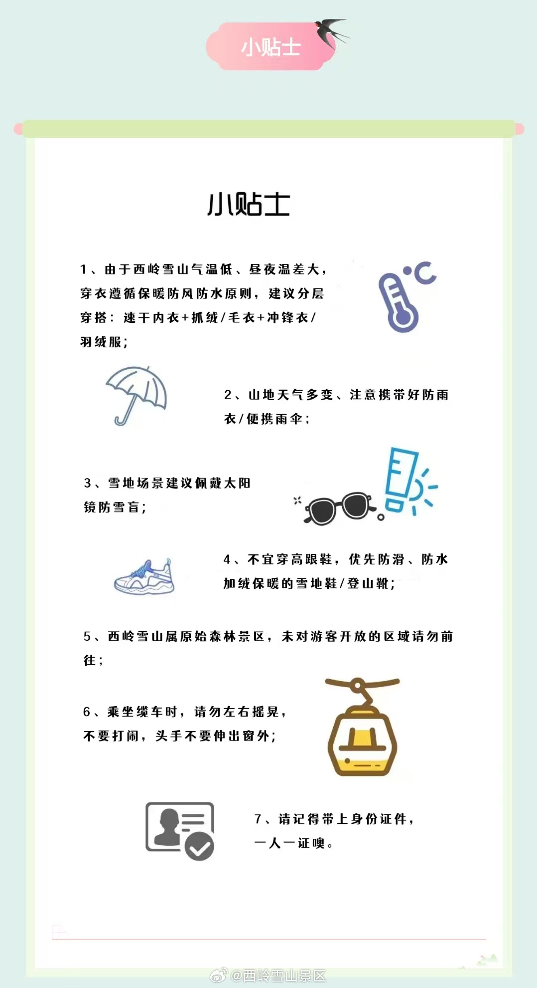 西岭雪山3月10日(周二)气象预报前往景区游玩请做好保暖防护，穿戴防滑鞋具与防风