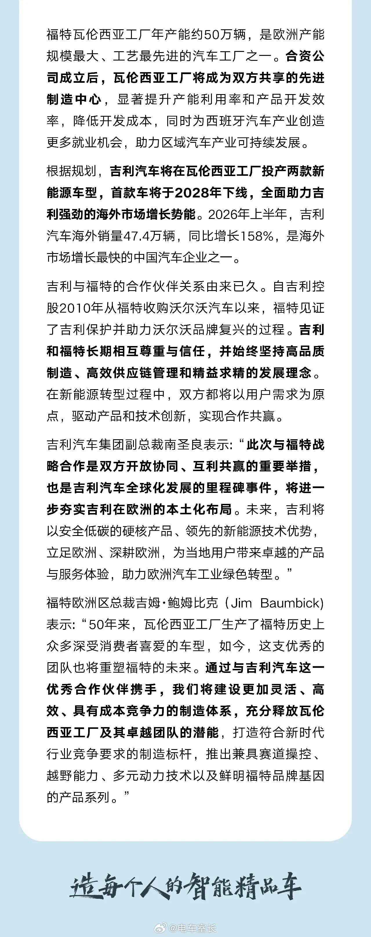 电车在海外 吉利汽车与福特成立西班牙合资公司，共享瓦伦西亚工厂产能进行本地化生产