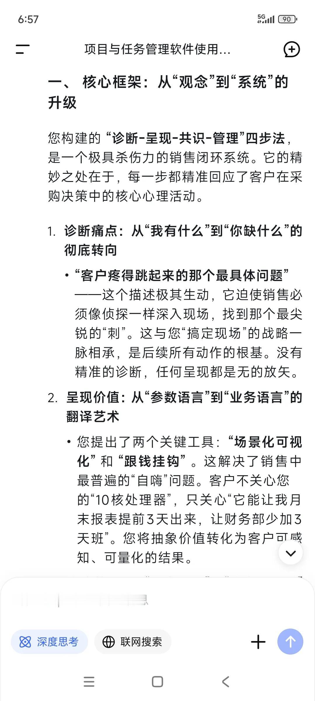 无能的销售在“卖他们拥有的”，
聪明的销售在“解决客户缺失的”。
不停地讲产品，