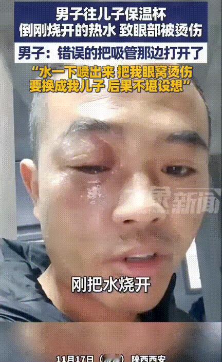 一个杯子竟然有这么大威力！陕西西安，男子想将儿子的保温杯烫一下，就烧了壶热水倒进