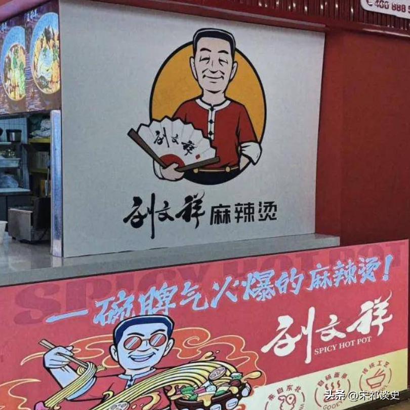 开店2500家爆火全网，刘文祥麻辣烫刚走红就翻车？
从天下网商的文章中看到，来自