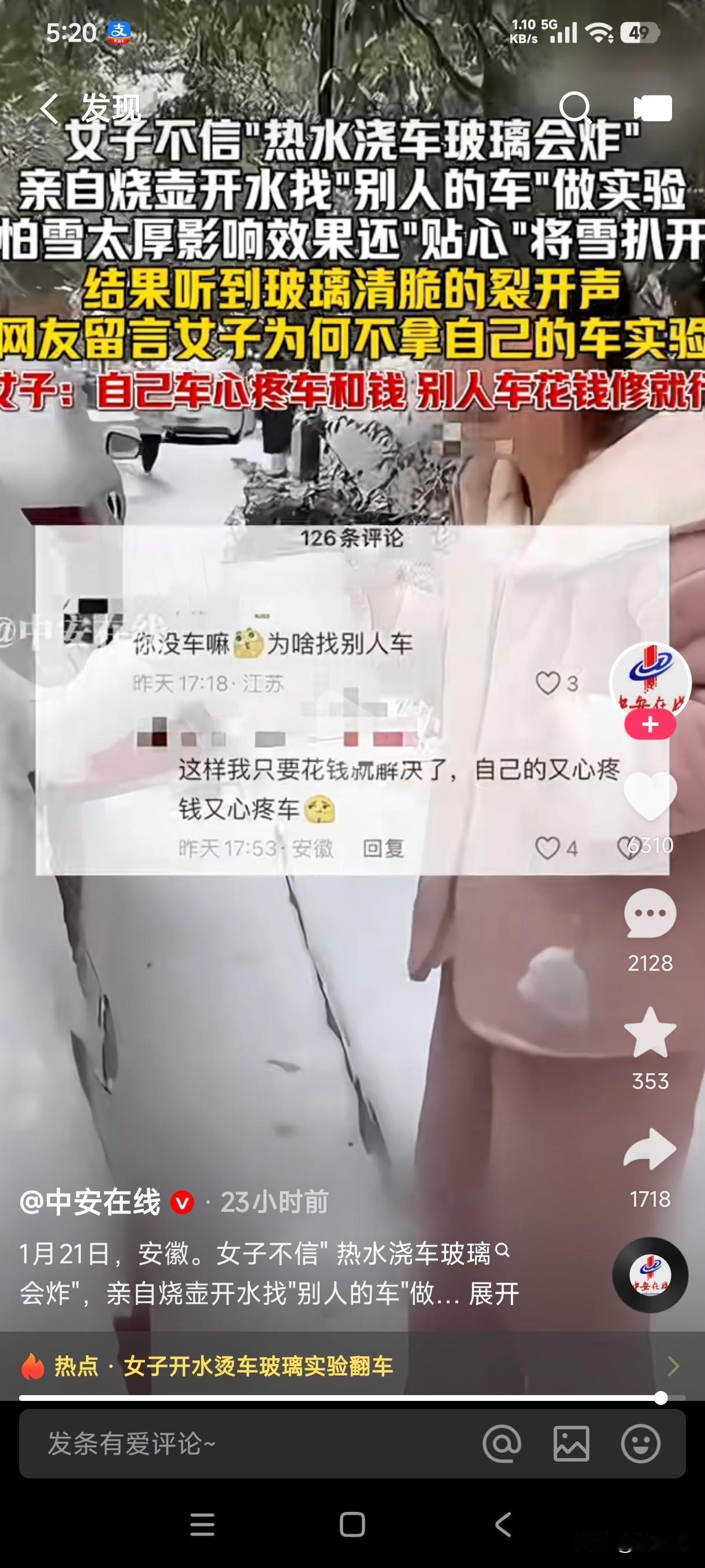 女子不信热水浇车玻璃会炸，亲自用开水浇别人车做实验，没想到浇上一会后听见了玻璃清
