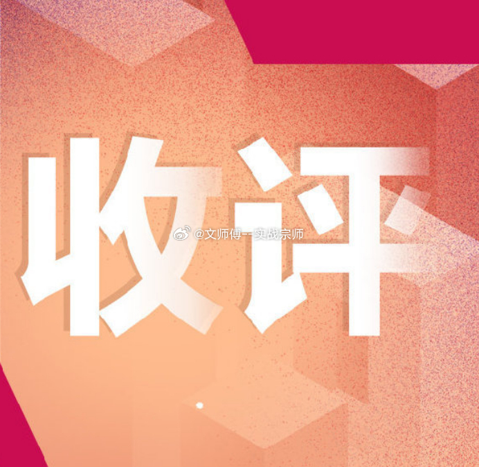 收评：今天市场呈现冲高回落走势。早盘沪指高开28点于3833点，创业板高开166