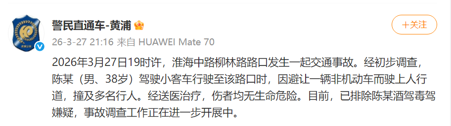 上海警方通报：男子驾驶小客车因避让一辆非机动车驶上人行道，撞