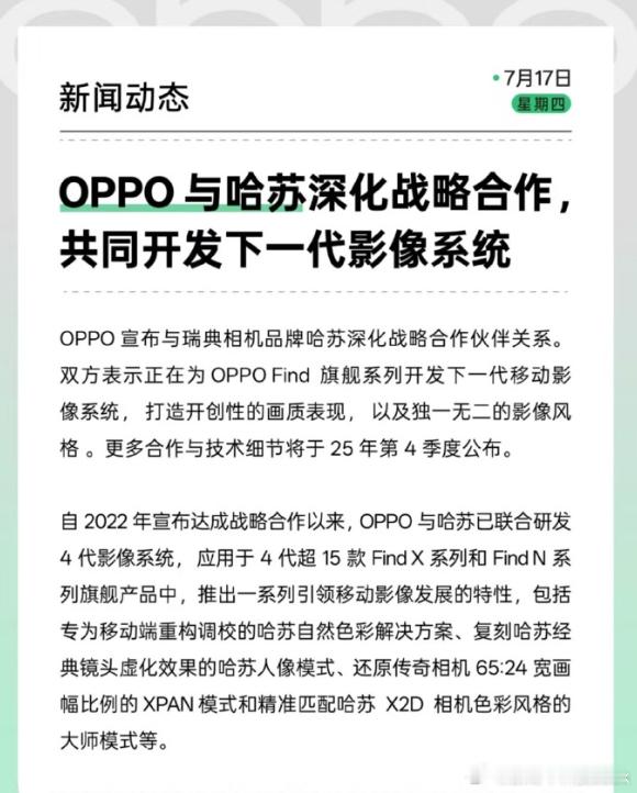 OPPO与哈苏继续深化合作，共同开发下一代影像系统[笑而不语] ​​​