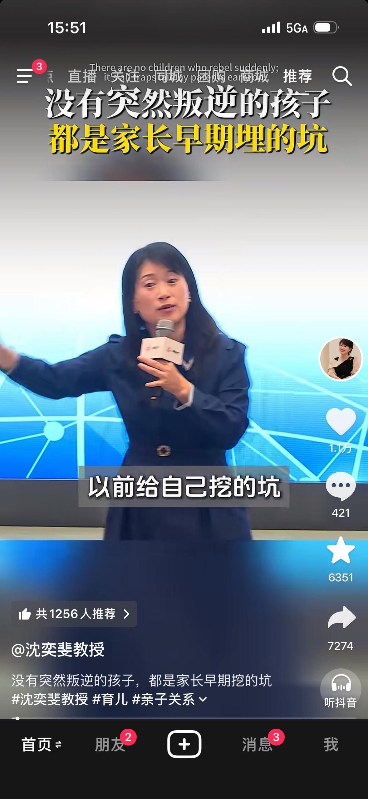青春期的“叛逆”都是家长早期教育埋的坑！不是突然发生的。这是复旦沈老师最新的一个