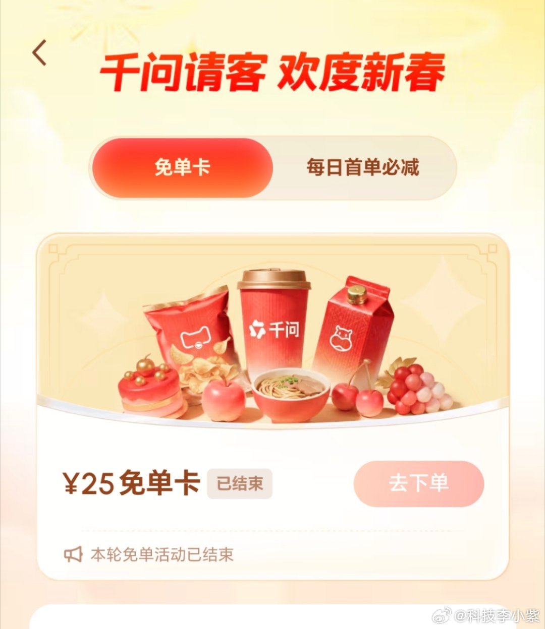 千问一看到千问上热搜，就感觉要有免费奶茶喝了这次是有啥活动！？为啥我的千问还是之