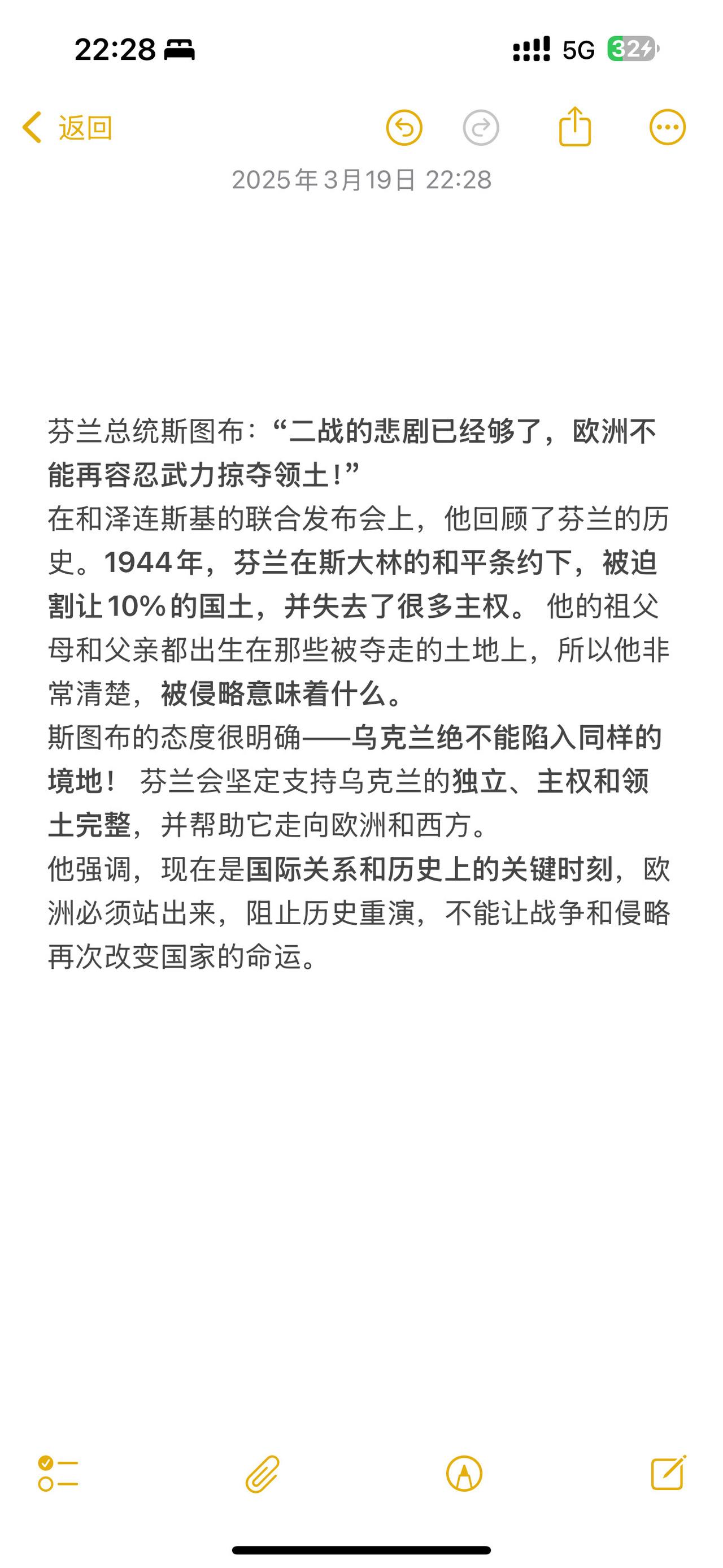 兰总统斯图布：“二战的悲剧已经够了，欧洲不能再容忍武力掠夺领土！”
在和泽连斯基