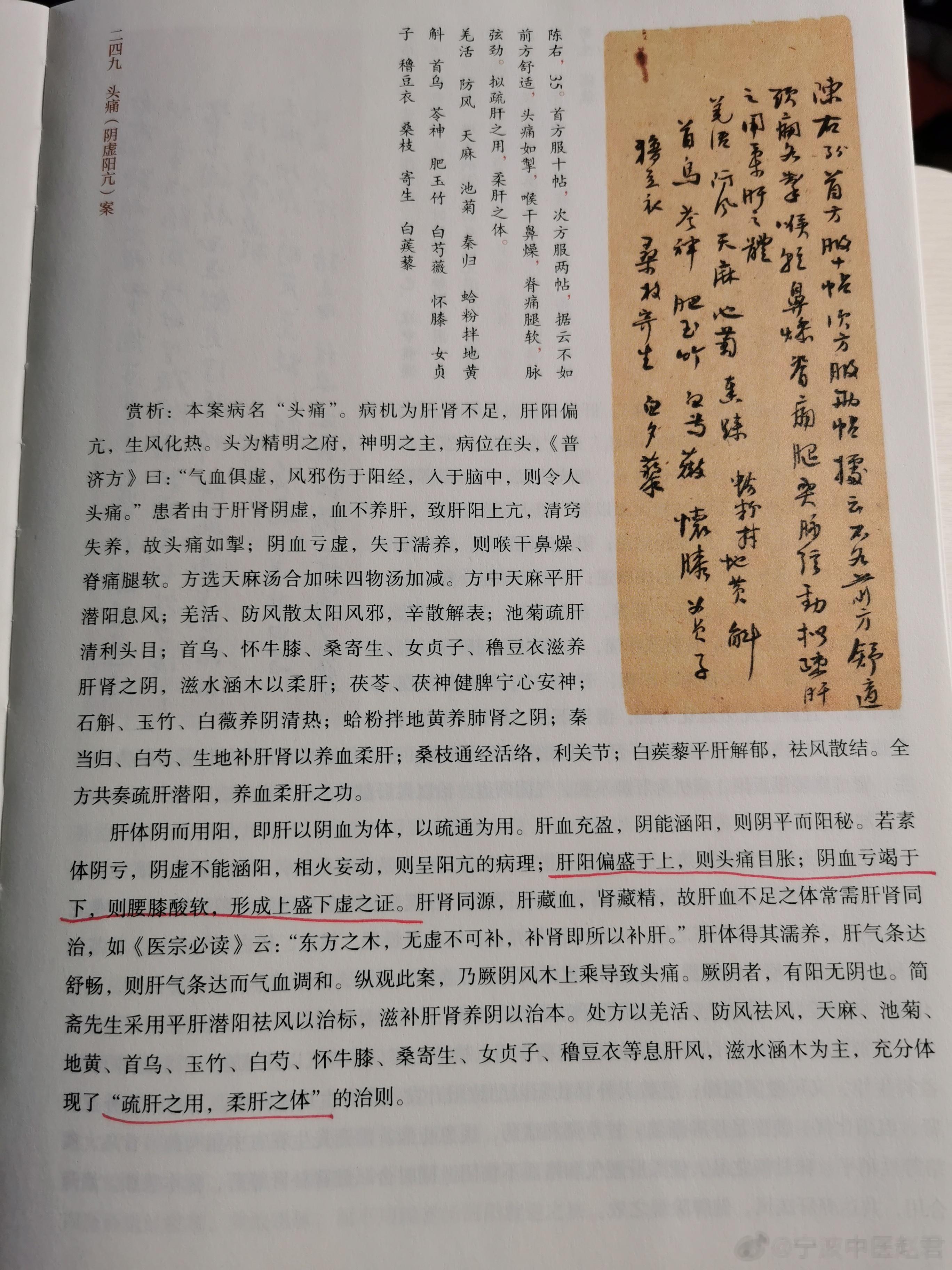 阅读16个张简斋先生治头痛的医案肝肾阴虚、血不养肝、风邪伤于阳经是最常见的病机，