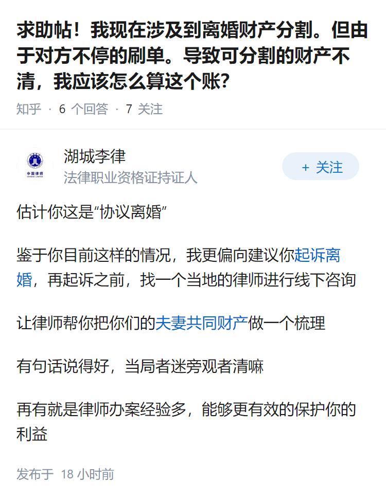 求助帖！我现在涉及到离婚财产分割。但由于对方不停的刷单。导致可分割的财产不清，我