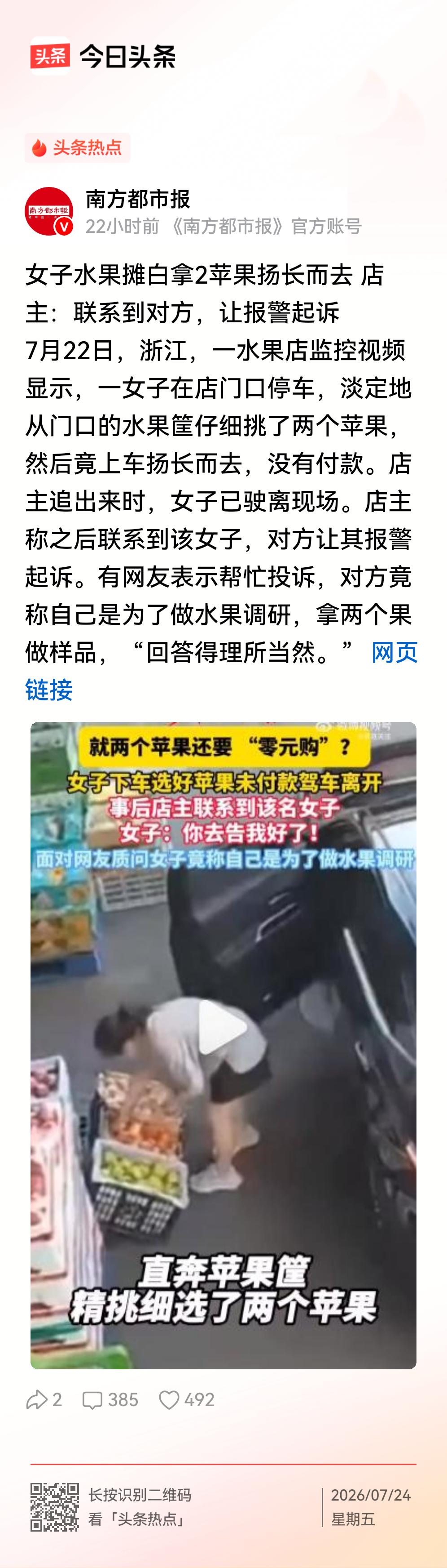 偷抢东西都这样肆无忌惮理所当然了吗？
    光天化日，开着车来的。下车来到卖苹