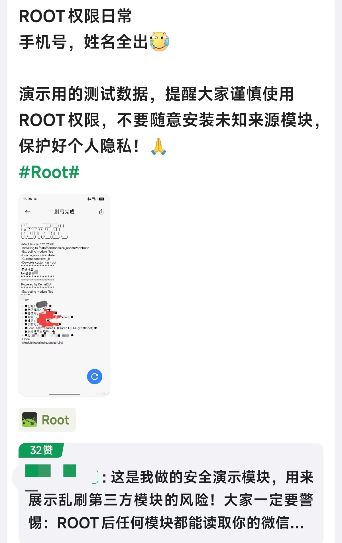 谨慎解锁刷机root模块，名字、短信记录、照片、银行卡账户等等敏感信息全都可以给