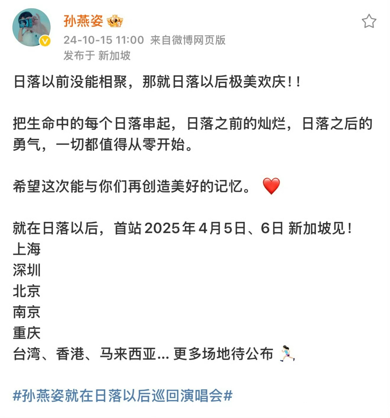 #孙燕姿公布巡演场次# 孙燕姿公布新巡演首批城市安排，首站始于新加坡（2025年
