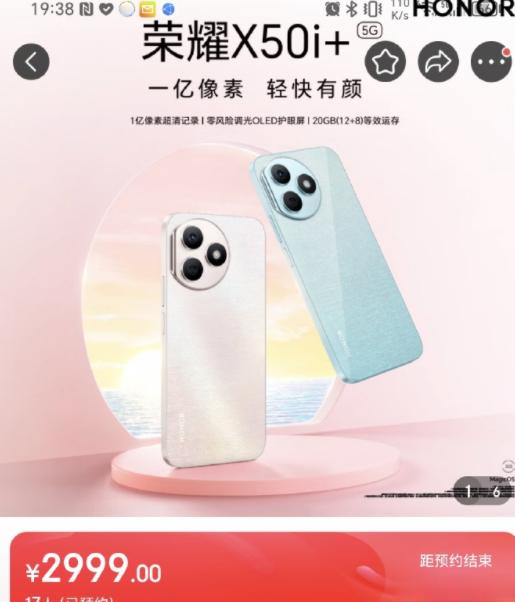 荣耀上架了一款X50I+完全没有什么预告，就是悄悄上架了，荣耀的新品是真的频繁。