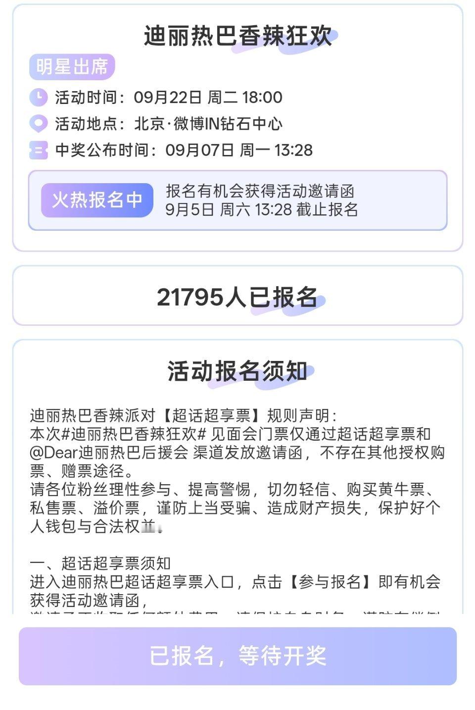 明天就截止了按现在来看100个人里面有4个能中没错我肯定是4个里面其中之一🍀?