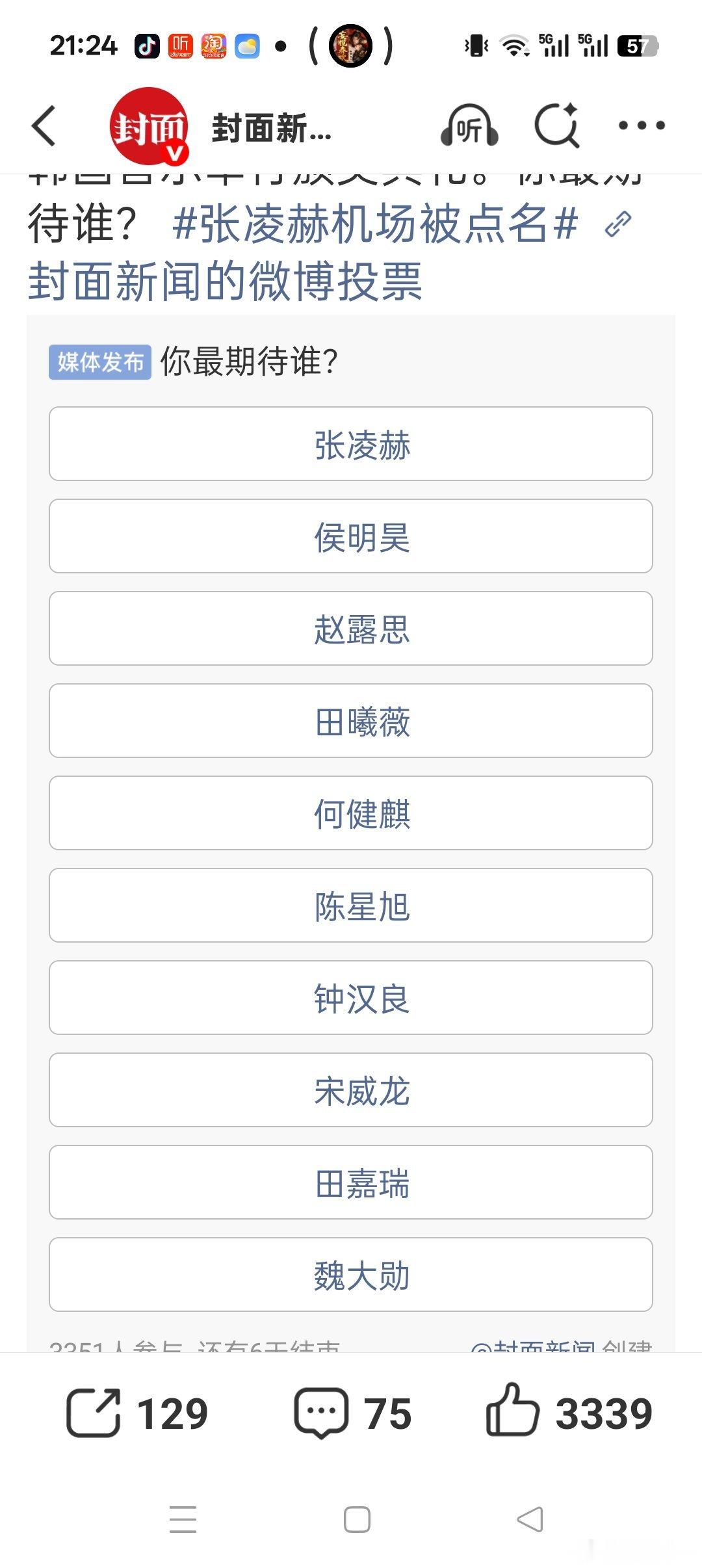 不错不错首尔电视剧大赏中国区投票首日，张凌赫断层领跑，反映国产演员海外人气攀升。